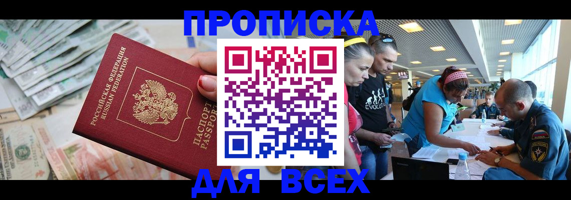 прописка ребенка в Кемерово