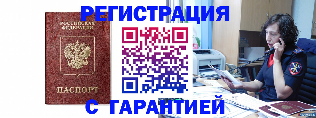 где прописаться в Кемерово